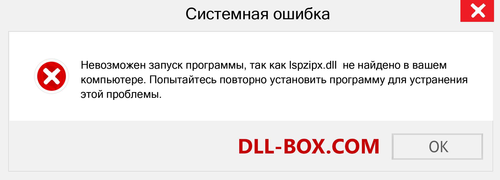 Файл lspzipx.dll отсутствует ?. Скачать для Windows 7, 8, 10 - Исправить lspzipx dll Missing Error в Windows, фотографии, изображения