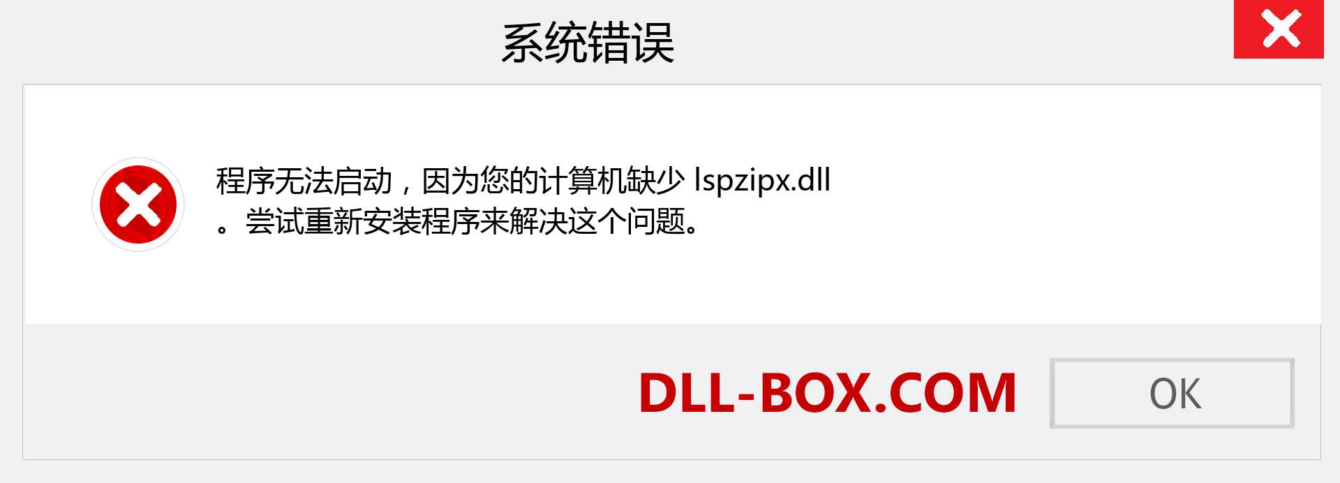 lspzipx.dll 文件丢失？。 适用于 Windows 7、8、10 的下载 - 修复 Windows、照片、图像上的 lspzipx dll 丢失错误